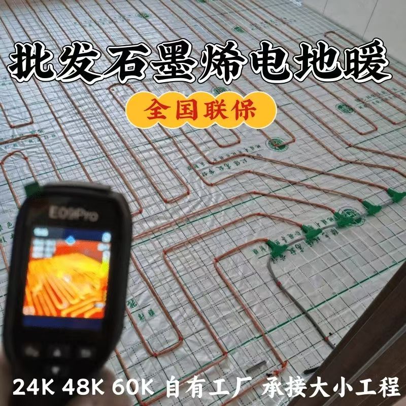 达县 石墨烯电地暖公司哪家好？合理报价深度解析